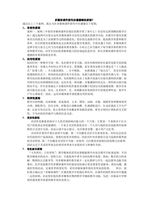 多媒体课件使用应遵循哪些原则?