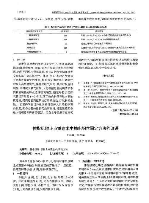 伸指肌腱止点重建术中抽出钢丝固定方法的改进