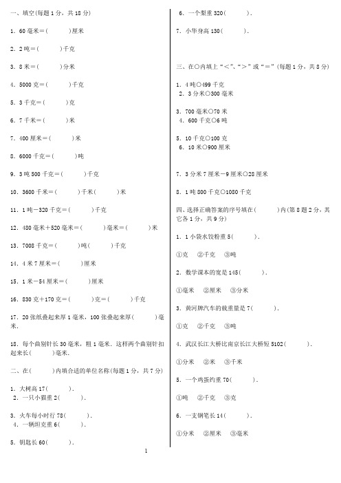 人教版六年级数学单位换算试题总复习