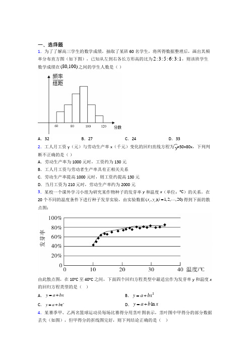 (好题)高中数学必修三第一章《统计》测试题(包含答案解析)(1)