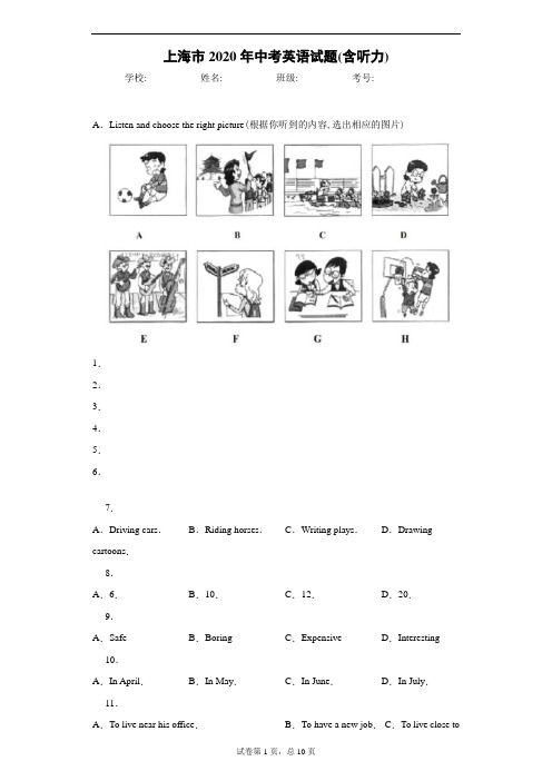 2020年_上海市中考英语试题(含听力)试卷及解析