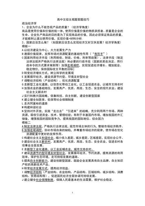 高中文综综合主观题答题技巧