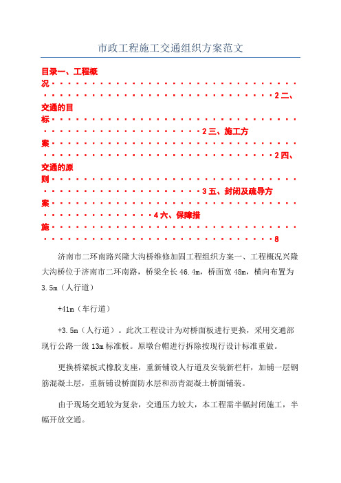 市政工程施工交通组织方案范文