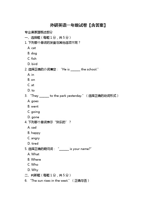 外研英语一年级试卷【含答案】