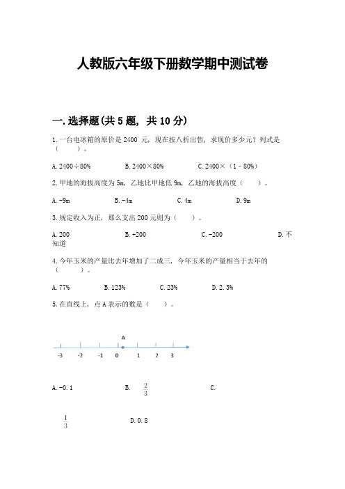 人教版六年级下册数学期中测试卷附参考答案(培优)