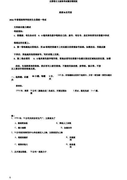 全国卷Ⅱ文综高考试题含精校版