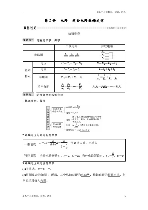 物理浙江高考选考一轮复习讲义：选修3-1 第七章 第2讲 电路 闭合电路欧姆定律 含解析