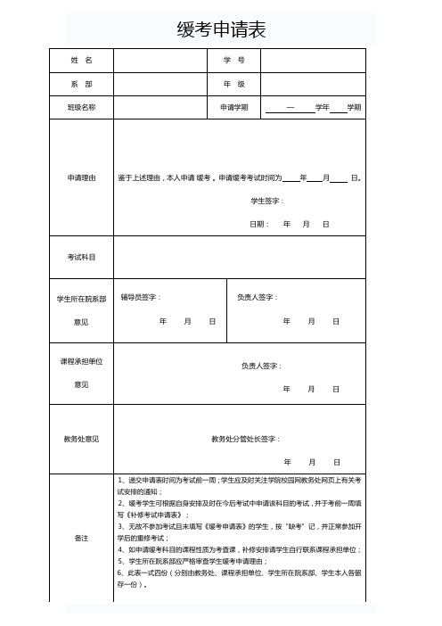 长冶医学院缓考申请表