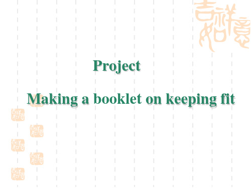 英语必修Ⅰ牛津译林Unit3课件(共31张)Project