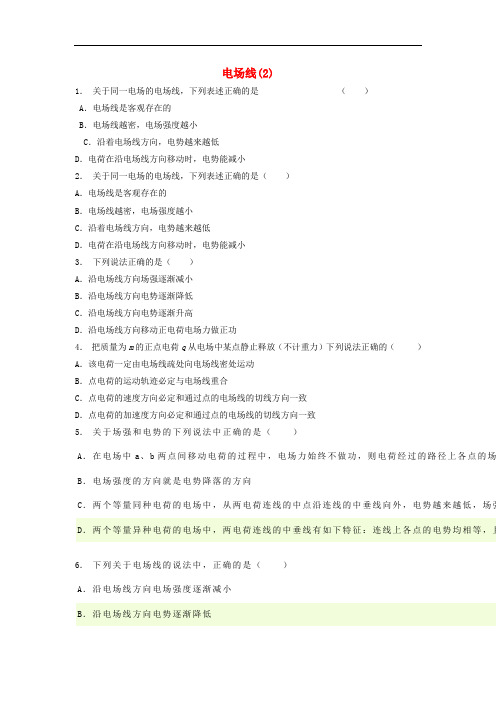 2018年高考物理总复习 静电场、电场的力的性质 电场线练习含答案(2)