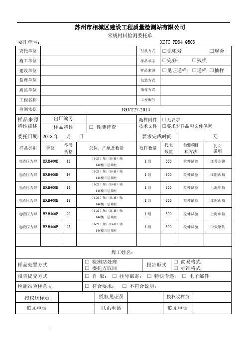 电渣压力焊委托单