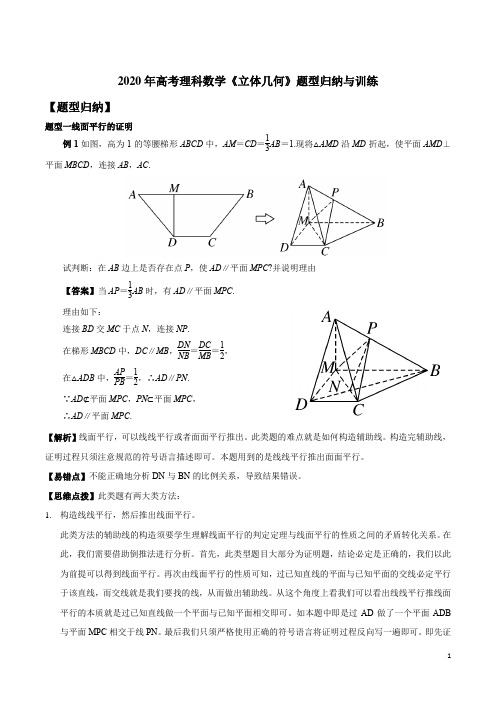 高考理科数学《立体几何》题型归纳与训练.docx