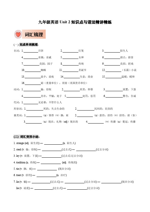 人教版九年级英语Unit2知识点梳理及语法讲义(学生版)