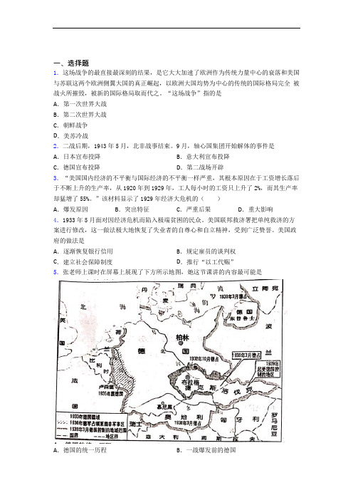 【典型题】中考九年级历史下第四单元经济危机和第二次世界大战模拟试题及答案