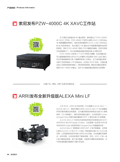 ARRI发布全新升级版ALEXA Mini LF