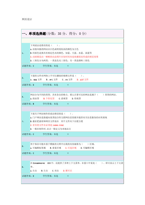 网页和FLASH考试题及答案