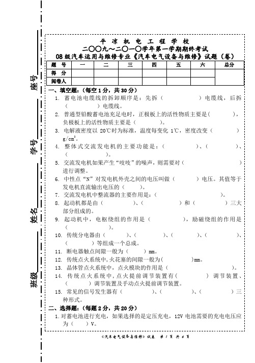 汽车电气设备与维修试题(第一学期期末)