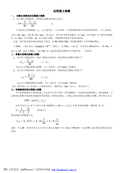 过程能力指数公式