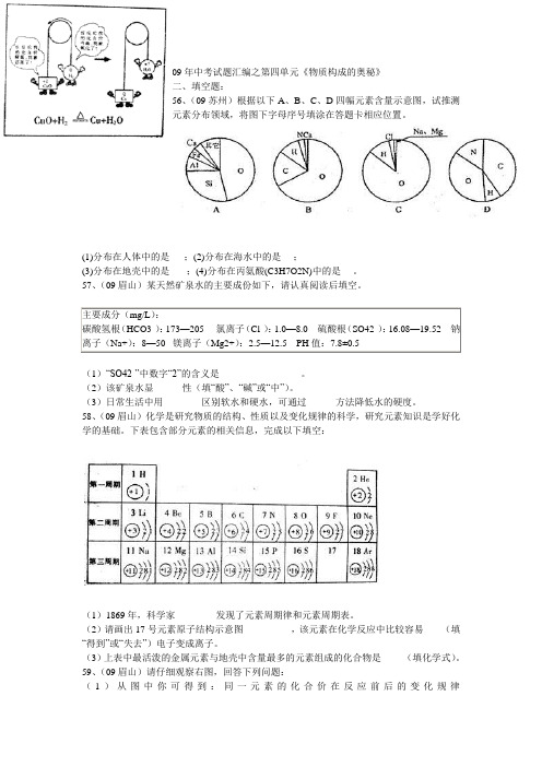 化学单梅09年中考试题汇编之第四单元