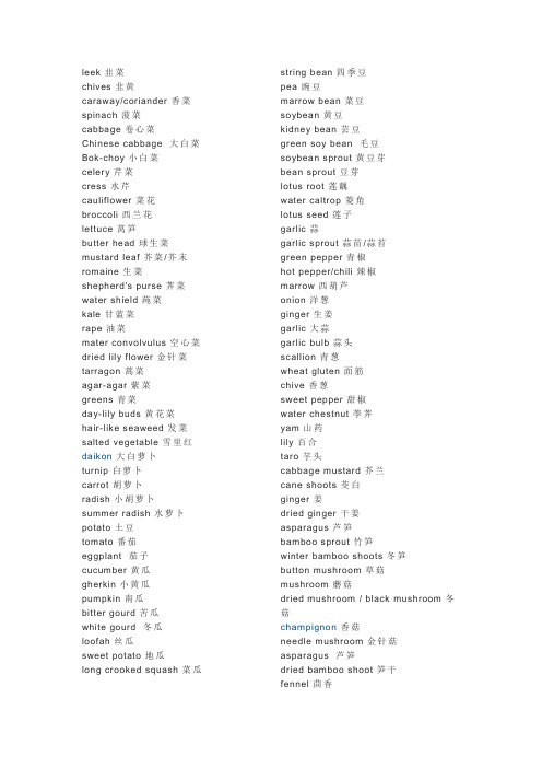 蔬菜词汇