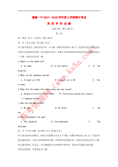 吉林省白城市通榆县第一中学2018届高三英语上学期期中试题