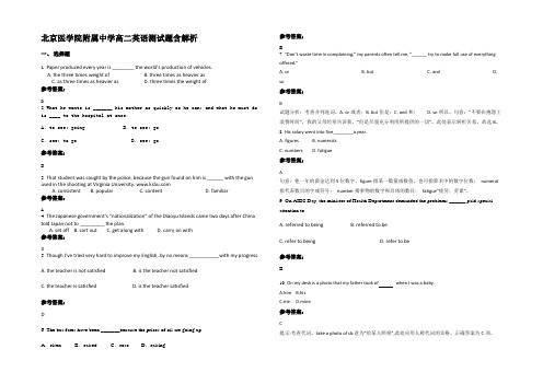 北京医学院附属中学高二英语测试题含解析