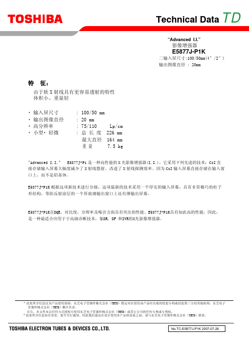 E5877J-P1K 影像增强器