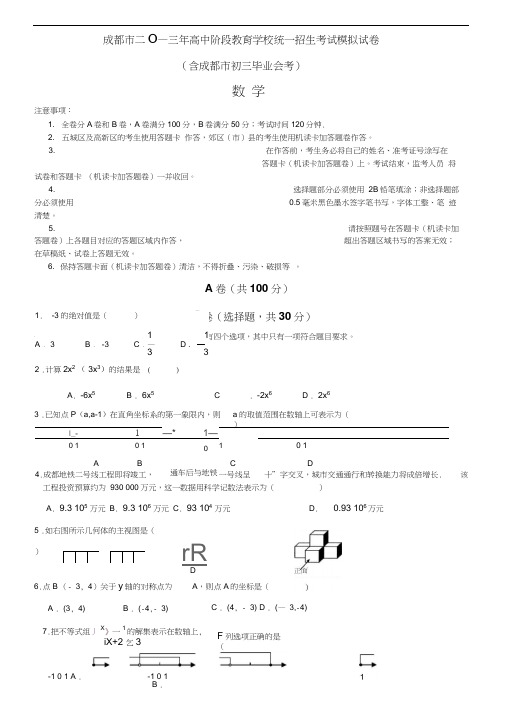 2013年北师大版中考数学模拟题