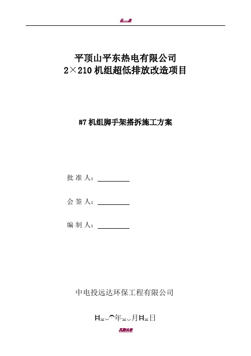 吸收塔脚手架搭设施工方案