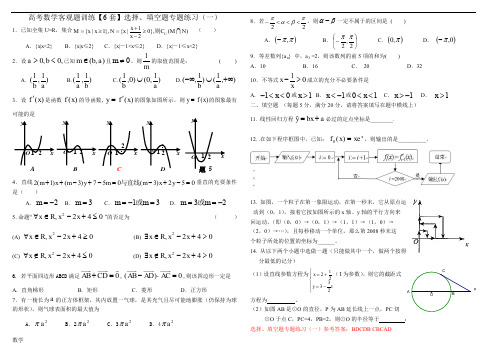 高考数学客观题训练【6套】选择、填空题