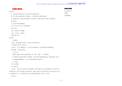 2022四年级数学上册一认识更大的数第6课时从结绳计数说起教案北师大版