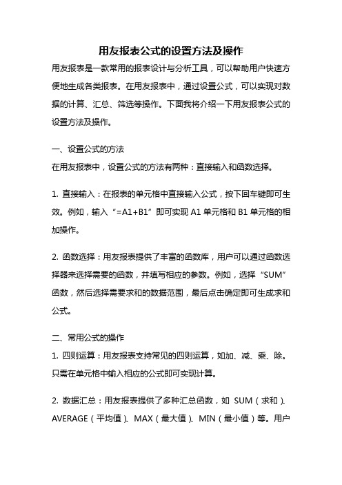 用友报表公式的设置方法及操作