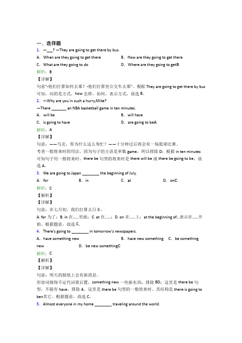 浙江省东阳中学初中英语八年级上册 Unit 6测试题(含答案解析)