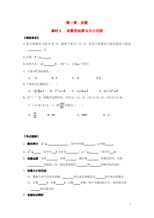 中考数学复习 2 实数的运算与大小比较(无答案)