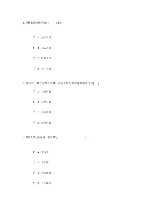 国家开放大学商务谈判型号任务选择题试题及答案