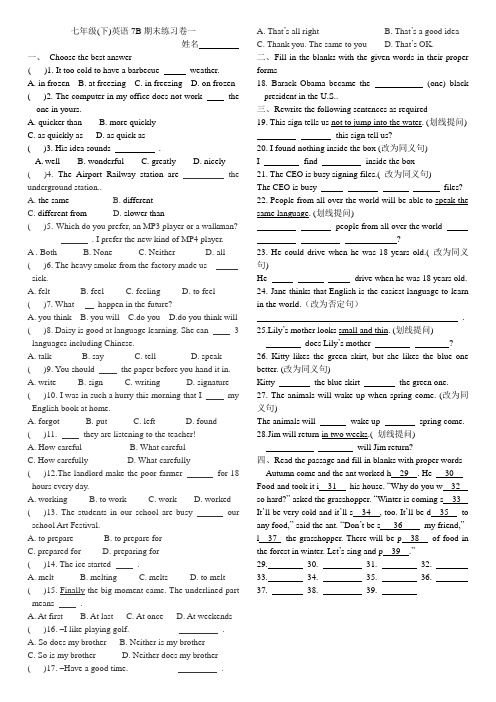 上海牛津版七年级下英语7B期末练习卷一和参考答案
