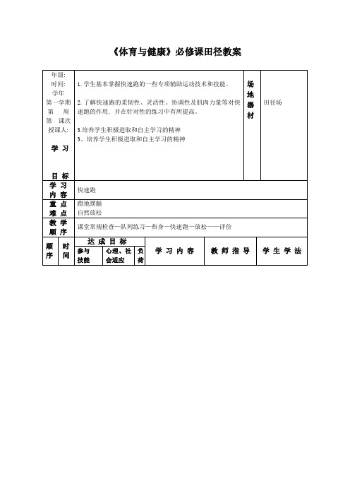 高中田径教案