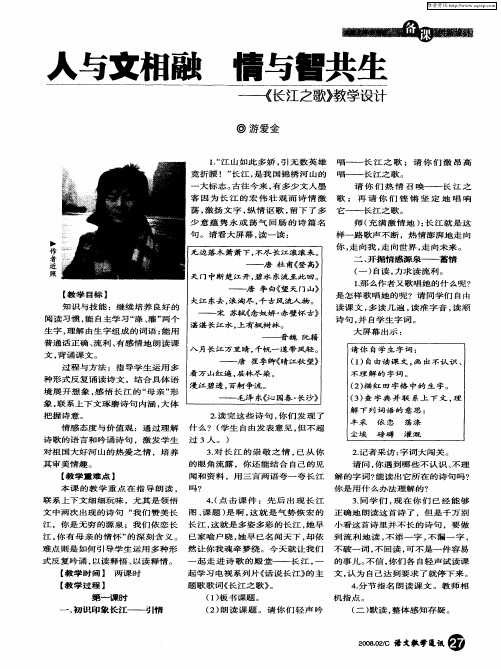 人与文相融 情与智共生——《长江之歌》教学设计