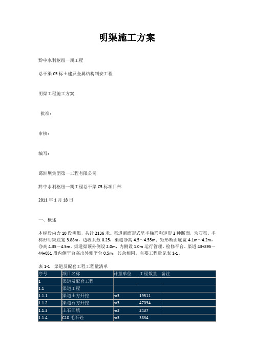 明渠施工方案1