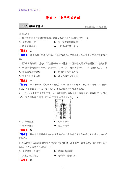 高中历史必修1课时作业3：第11课 太平天国运动练习题