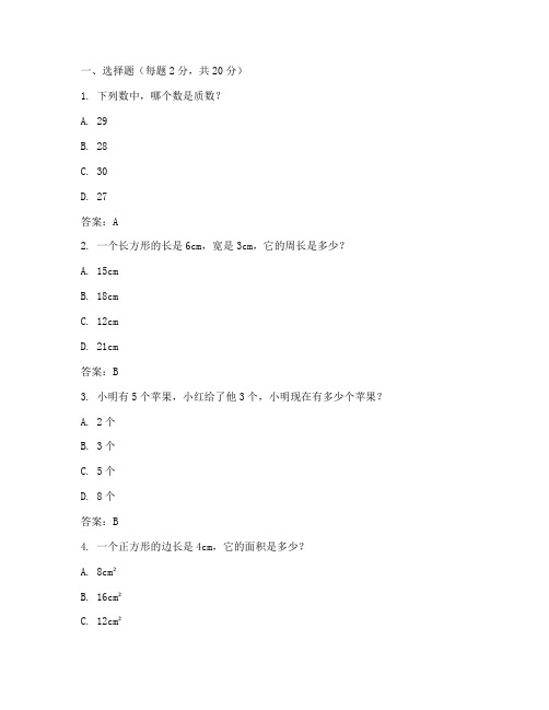 河东区六年级数学试卷答案