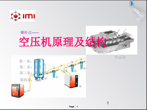 空压机原理及结构ppt课件