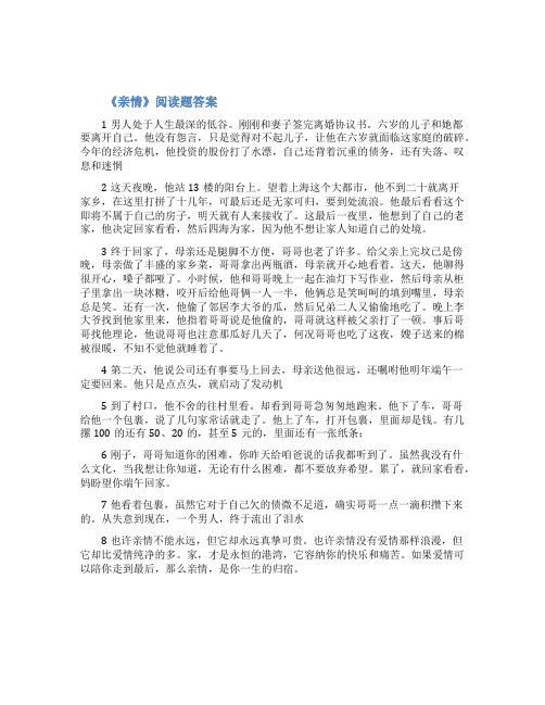 《亲情》阅读题答案