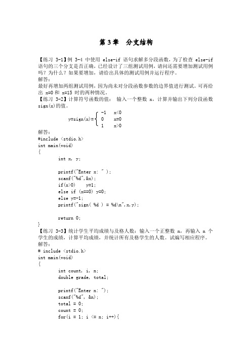 C语言程序设计(第3版)何钦铭 颜 晖 第3章  分支结构