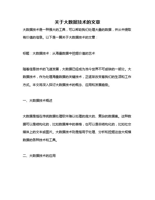 关于大数据技术的文章