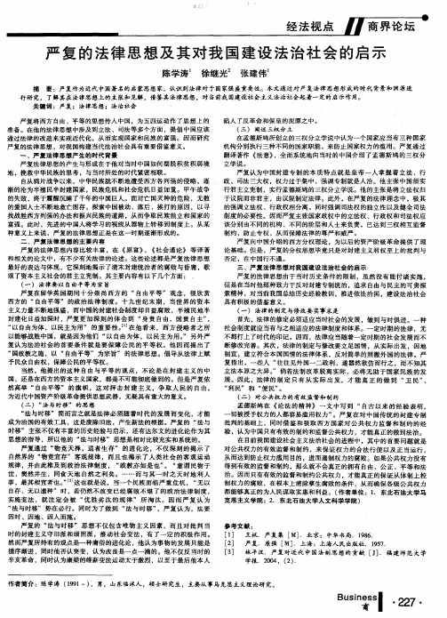 严复的法律思想及其对我国建设法治社会的启示