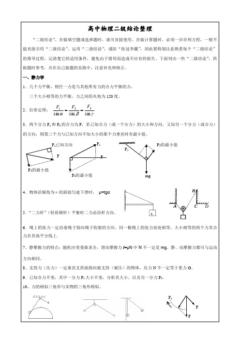 高中物理二级结论整理