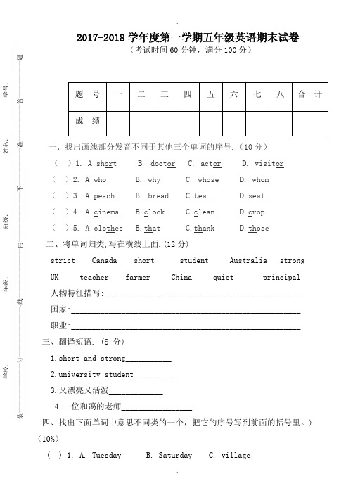 人教版pep五年级上英语期末试卷