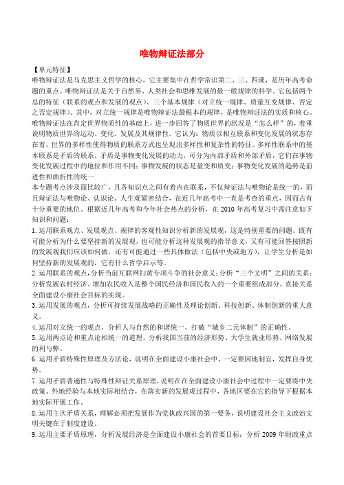 高考政治复习讲义唯物辩证法