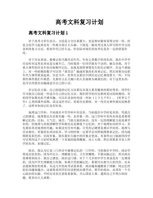 高考文科复习计划